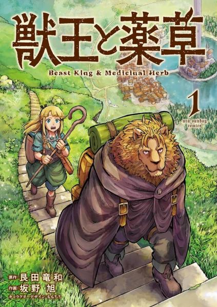 The Beast King : master of medicines.1 (The Beast King and His Apprentice, Book 1)